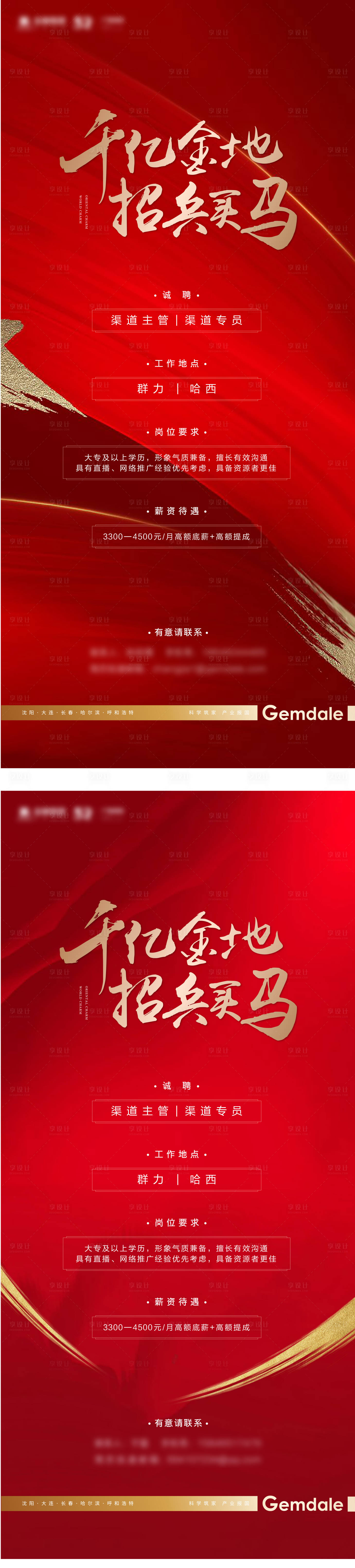 源文件下载【招聘红色双十一热销促销劲销】编号：82420002387302737