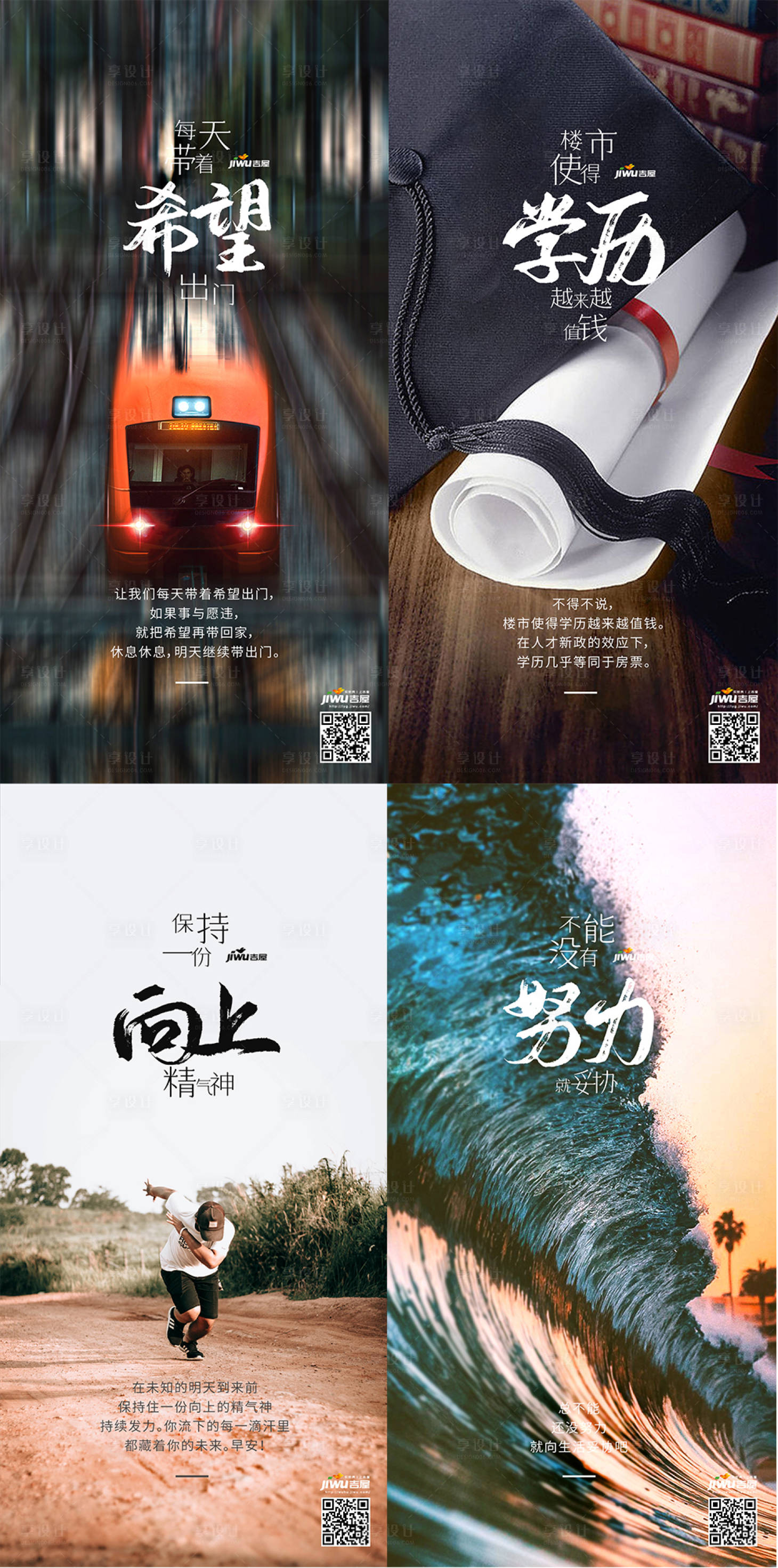 源文件下載【享設(shè)計(jì)】搜索編號(hào)：76120002285141568【勵(lì)志早安朋友圈系列海報(bào)】