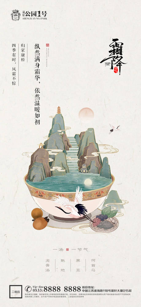 源文件下载【霜降节气海报】编号：10360002278648630