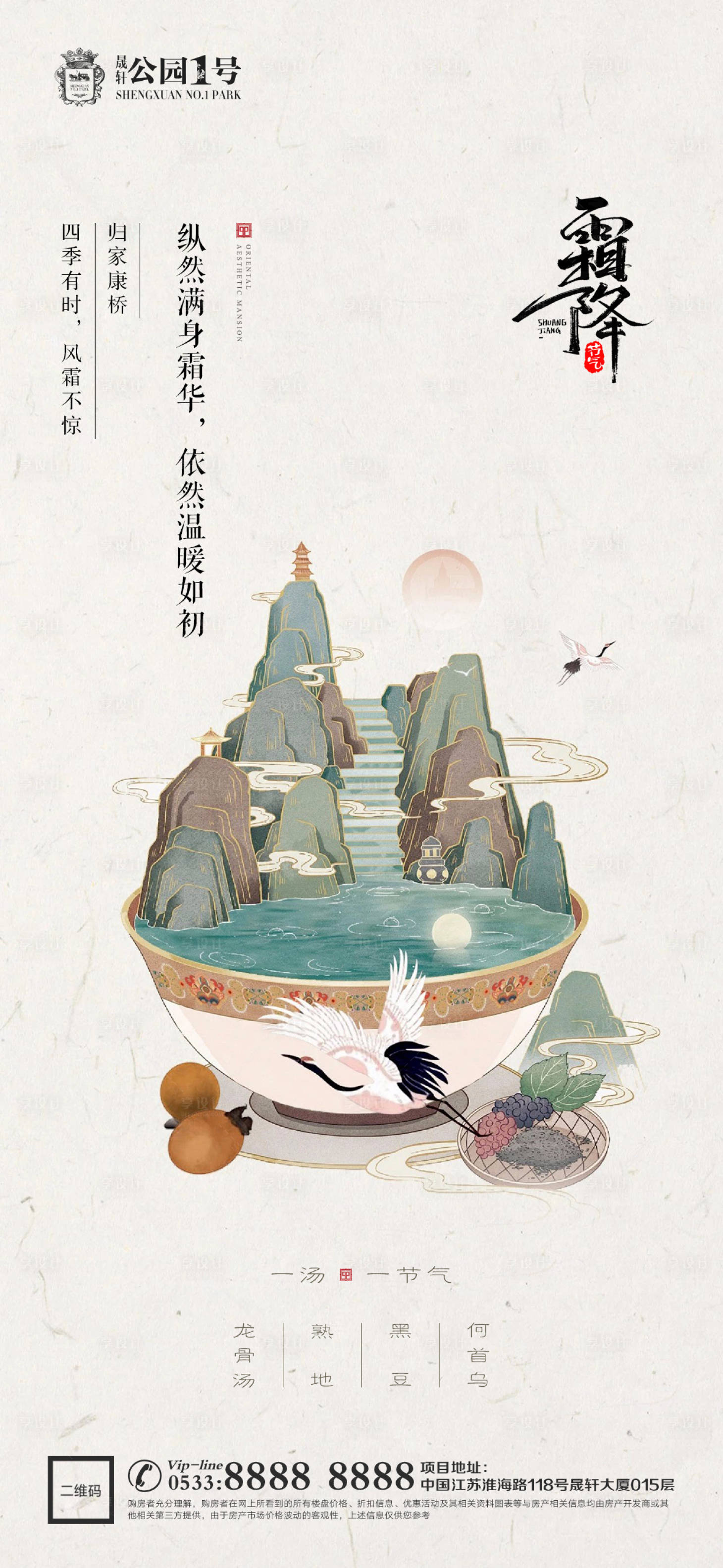 源文件下載【享設(shè)計】搜索編號：10360002278648630【霜降節(jié)氣海報】