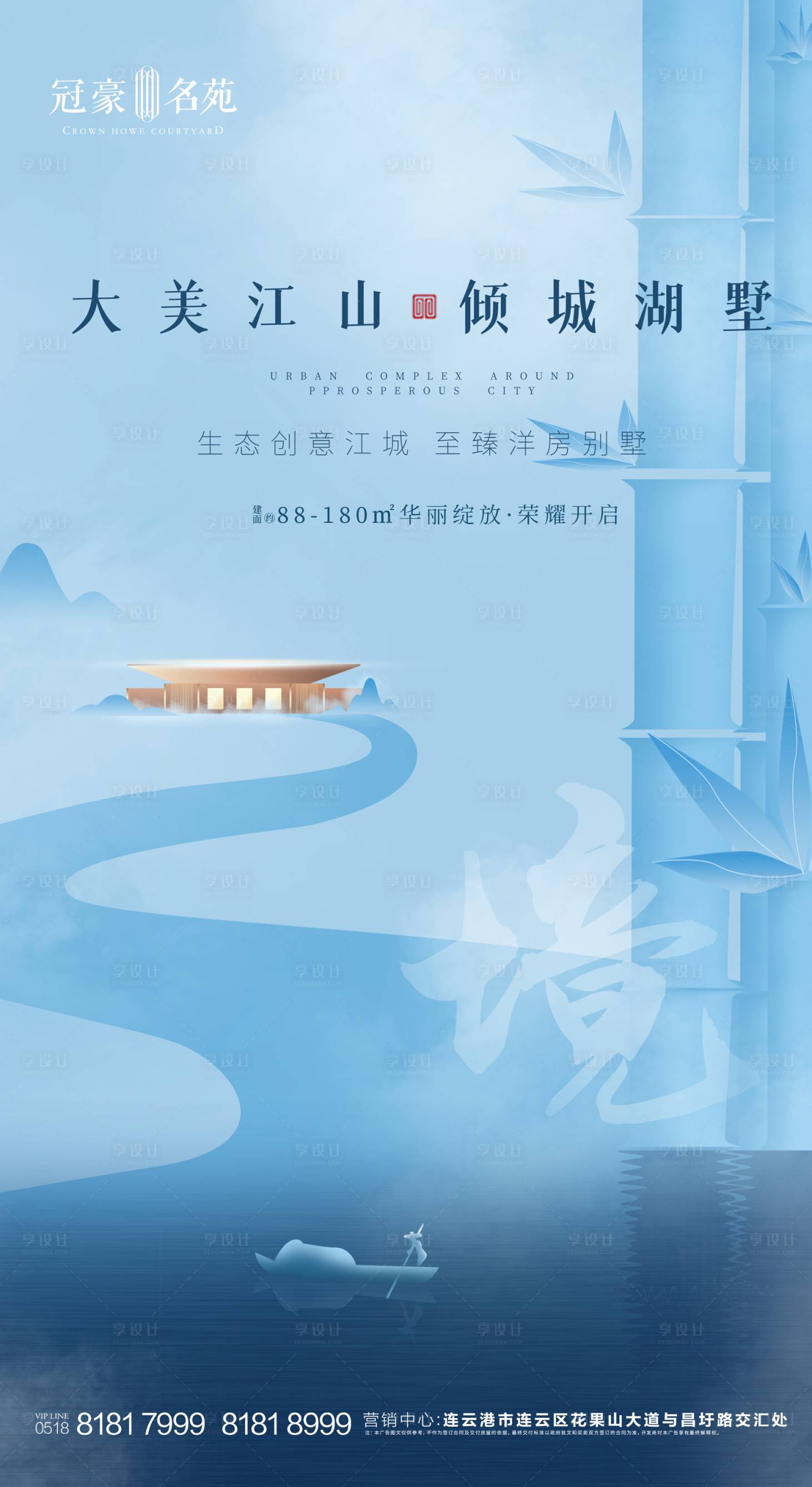 编号：20201013144313328【享设计】源文件下载-新中式地产湖景海报