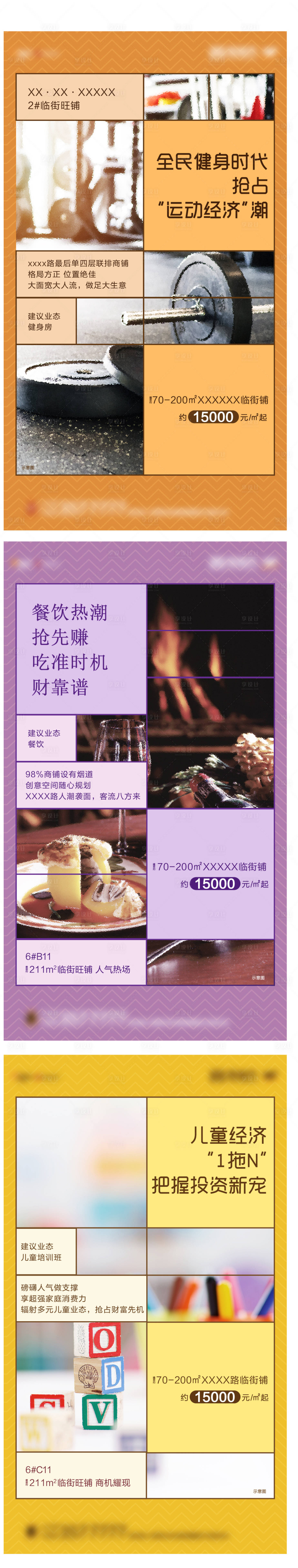 源文件下載【享設(shè)計】搜索編號：76920002314373051【商鋪投資系列海報】
