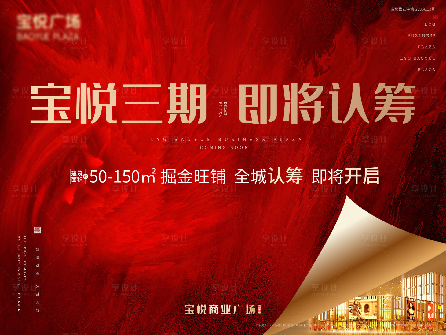 源文件下載【享設(shè)計(jì)】搜索編號(hào)：14790002363071376【房地產(chǎn)紅金開盤開業(yè)認(rèn)籌活動(dòng)展板背景板】