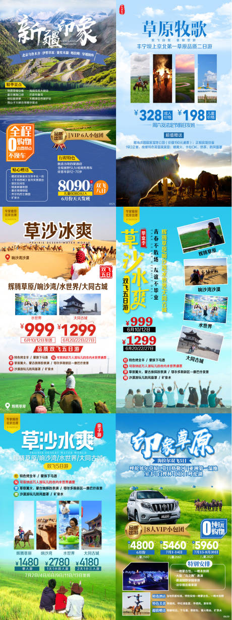 源文件下載【享設計】搜索編號：14420002273733972【草原自駕系列旅游海報】