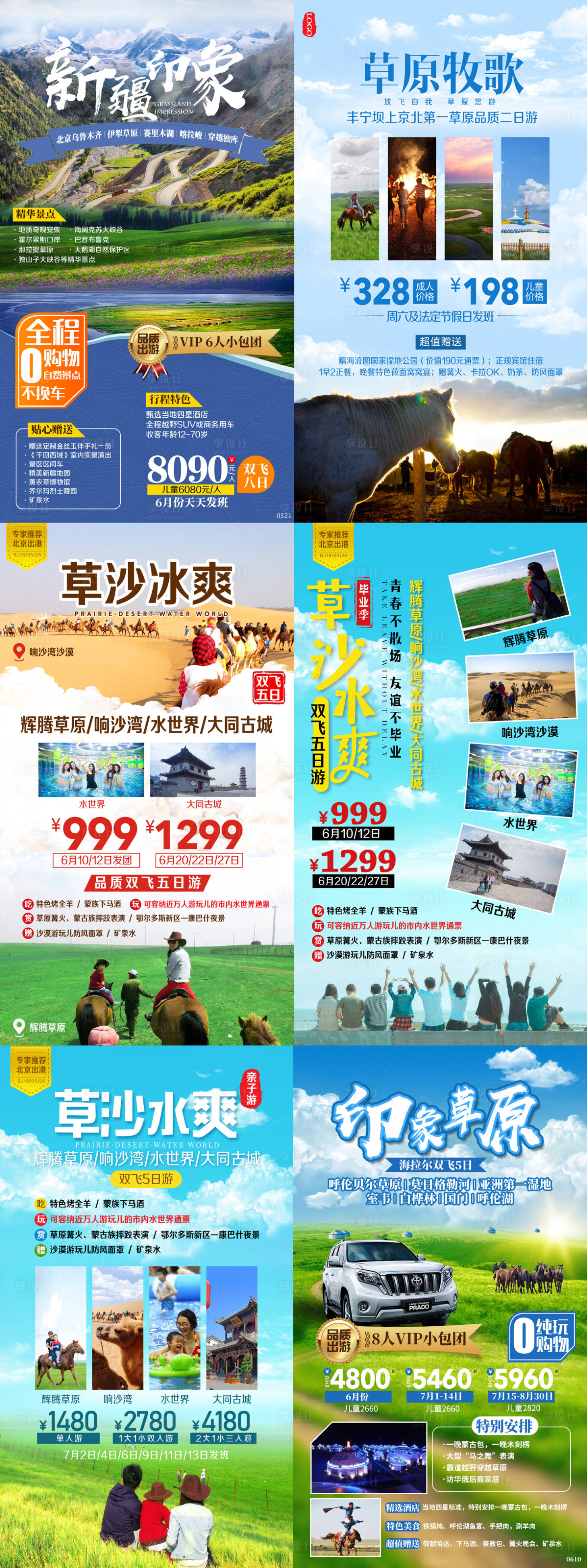 源文件下载【草原自驾系列旅游海报】编号：14420002273733972