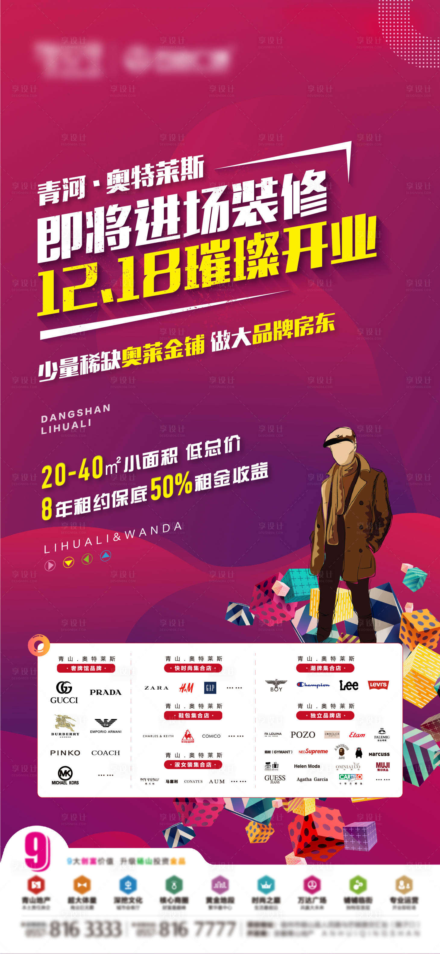 源文件下載【地產(chǎn)商業(yè)開(kāi)業(yè)海報(bào)】編號(hào)：74200002145539745