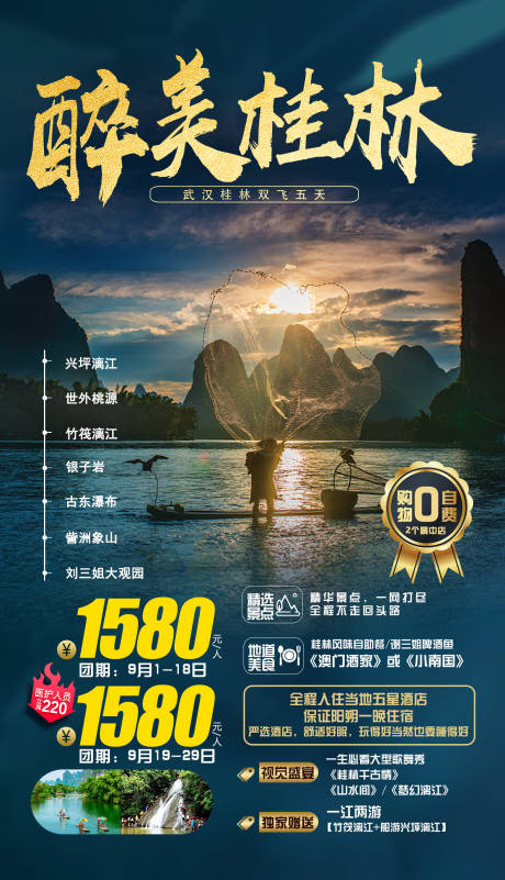 编号：20201019151813738【享设计】源文件下载-广西桂林旅游海报