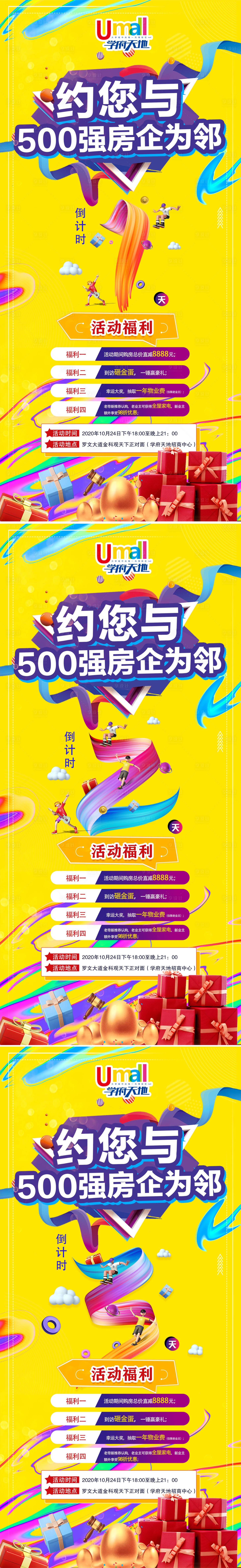 源文件下载【地产暖场活动倒计时】编号：66200002316194535