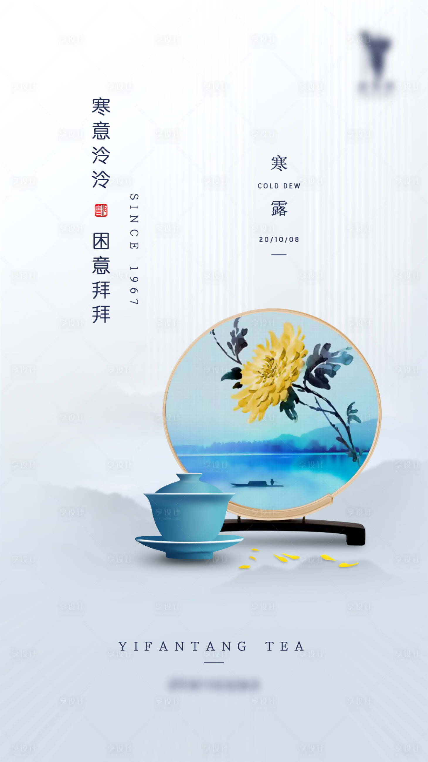 源文件下载【享设计】搜索编号：62100002277508057【寒露节气海报】
