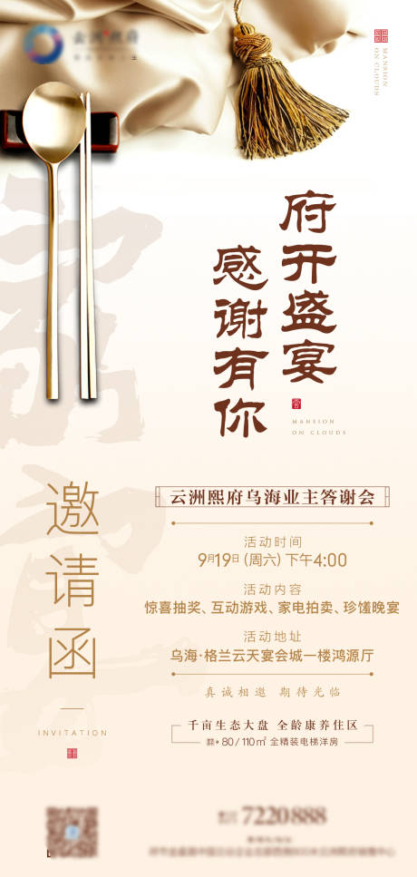 答谢宴邀请函-源文件