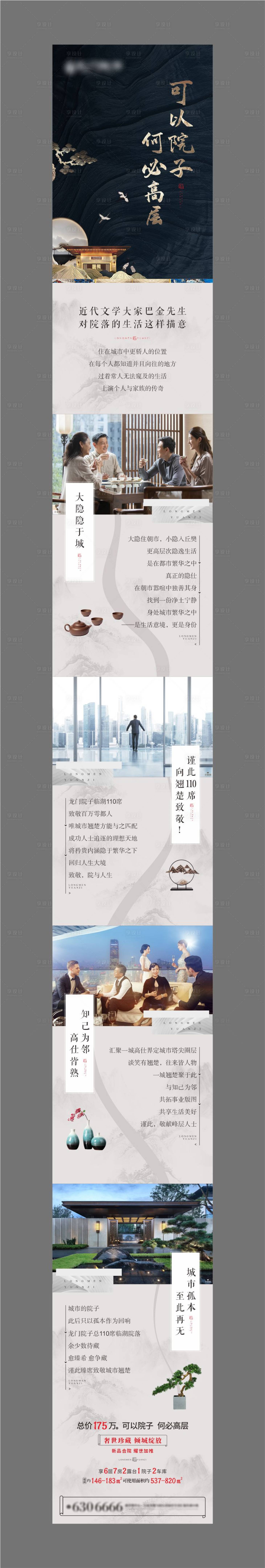 源文件下載【享設計】搜索編號：53390002290036025【地產中式系列墅價值點長圖海報】