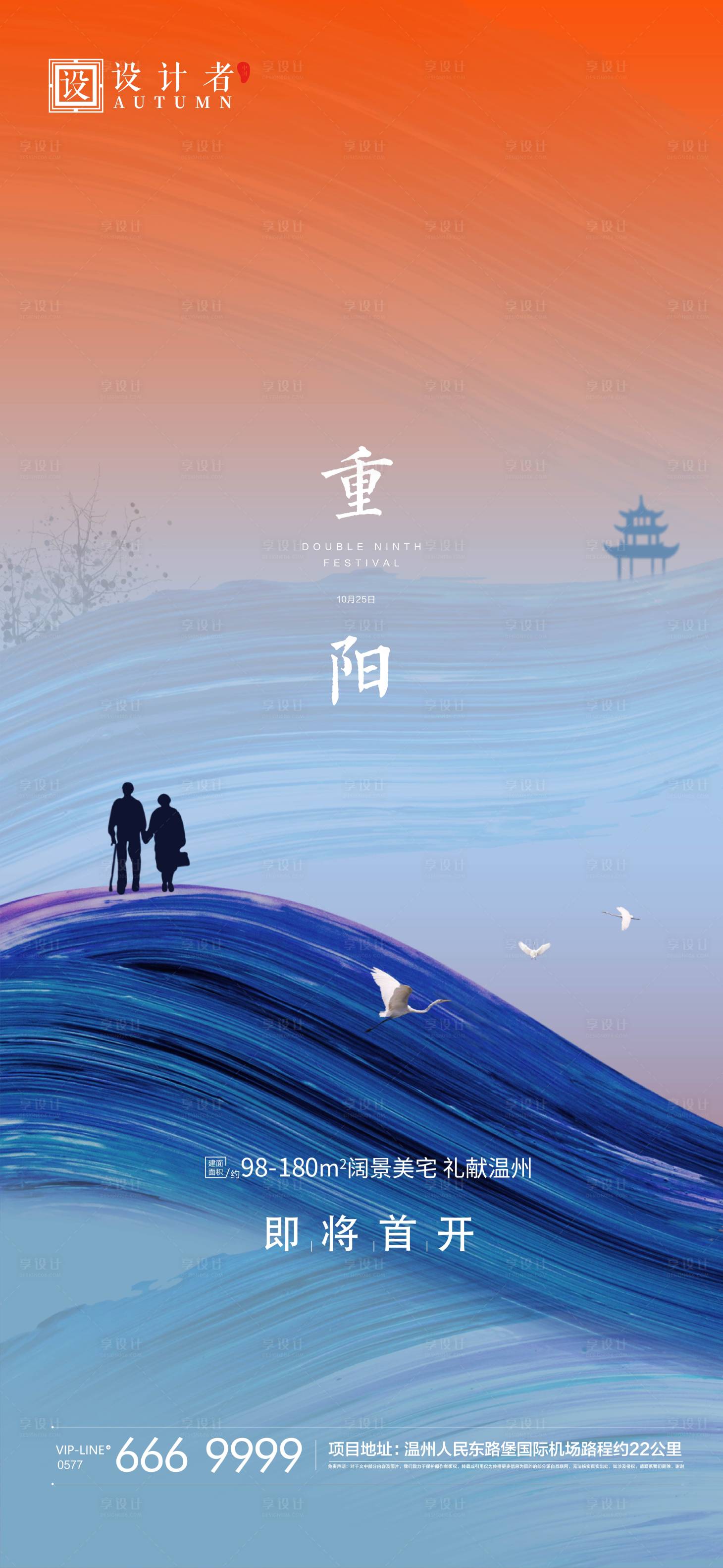 源文件下載【享設(shè)計】搜索編號：49270002278229973【地產(chǎn)重陽節(jié)海報】