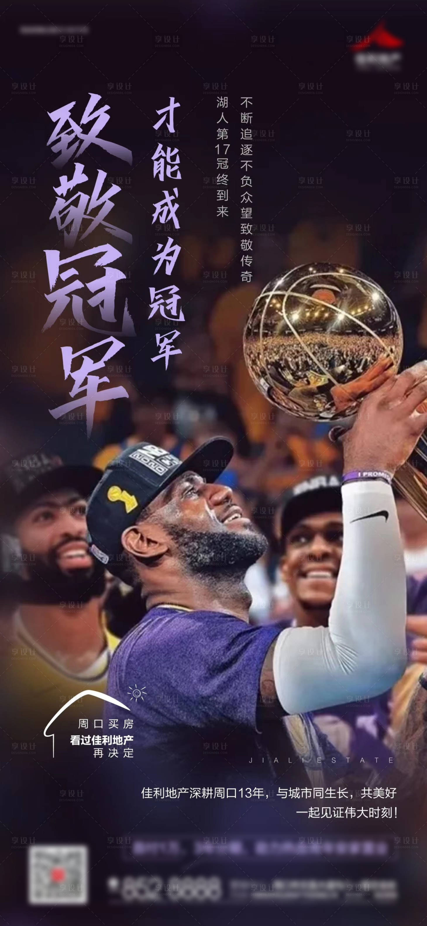 源文件下载【享设计】搜索编号：37970002220352100【致敬冠军价值点海报】