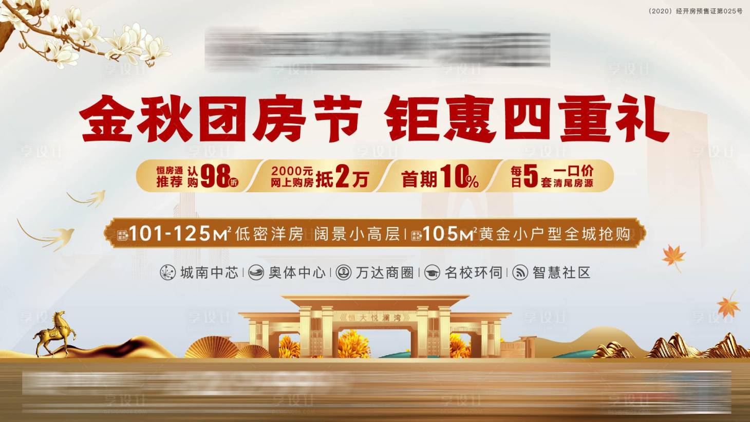 源文件下載【享設計】搜索編號：39160002279644086【金秋購房節】