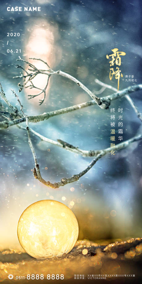 源文件下载【霜降节气移动端海报】编号：75300002283439545