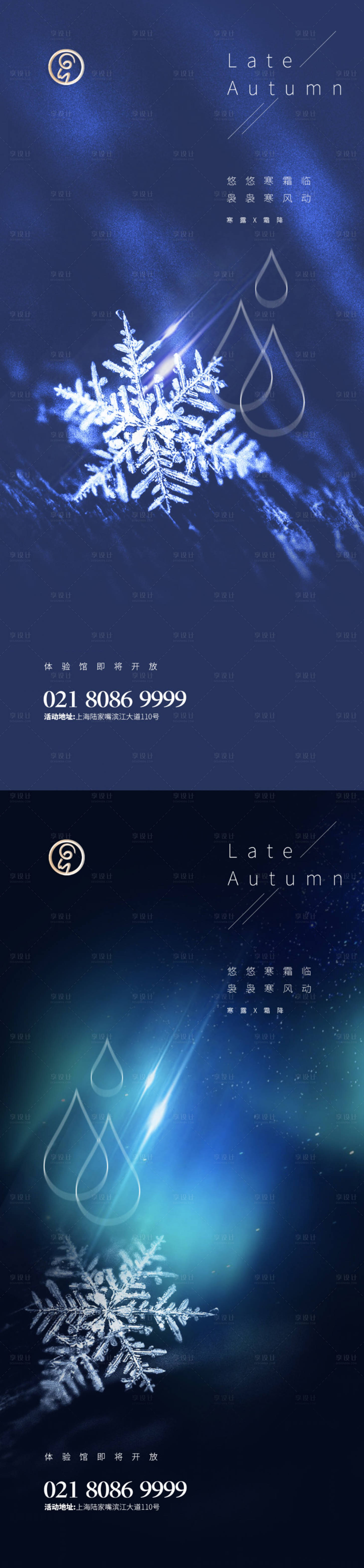 源文件下载【享设计】搜索编号：31260002149226535【寒露霜降霜花系列海报】