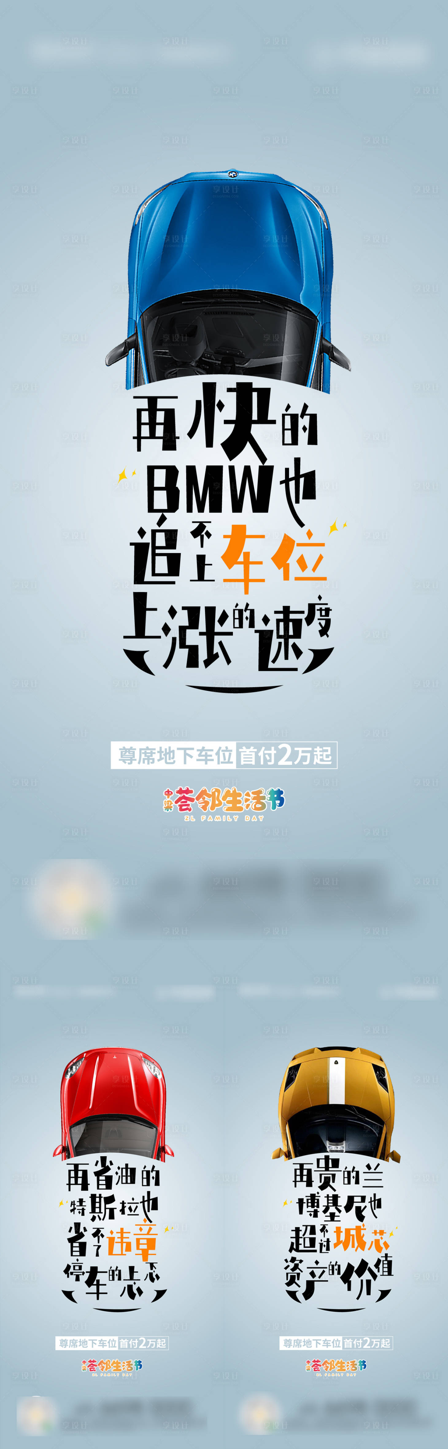 源文件下载【享设计】搜索编号：13670002188272585【车位刷屏微信】