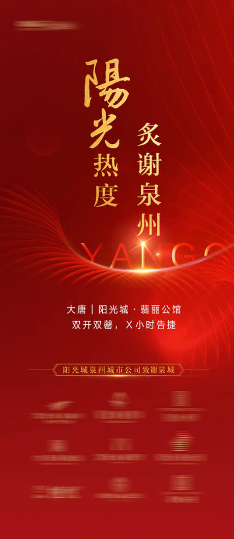 源文件下載【享設計】搜索編號：93820000208658012【紅金房地產熱銷移動端海報】