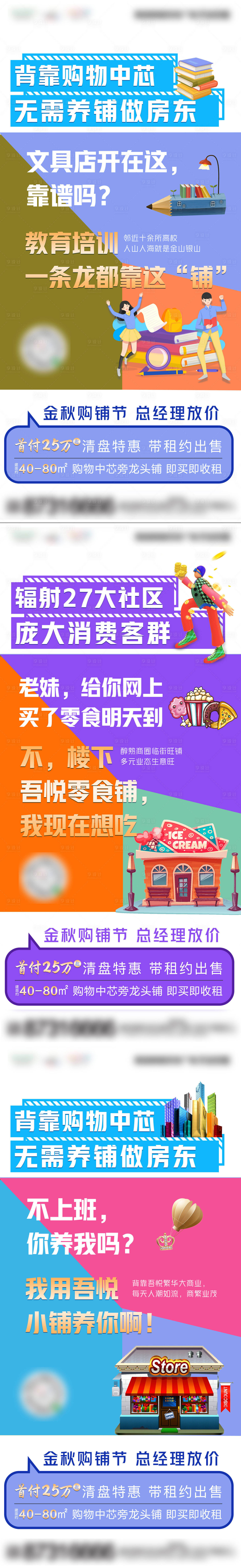 源文件下載【享設計】搜索編號：93440002183612279【趣味商鋪微信海報】