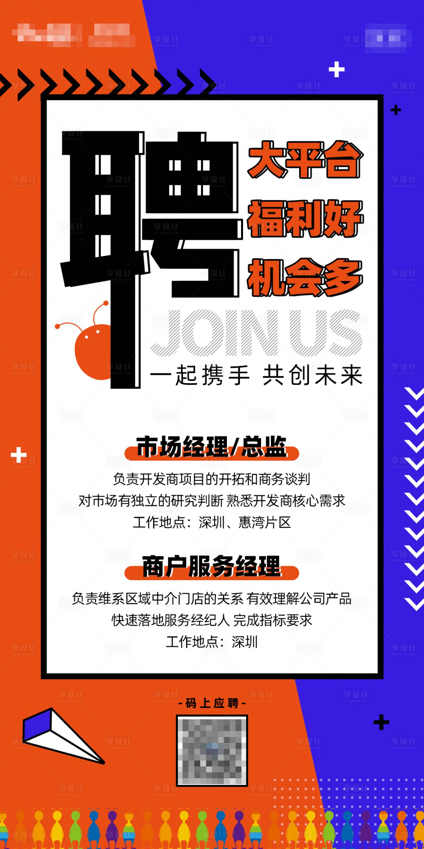 源文件下載【享設計】搜索編號：60710002215226983【孟菲斯招聘海報】