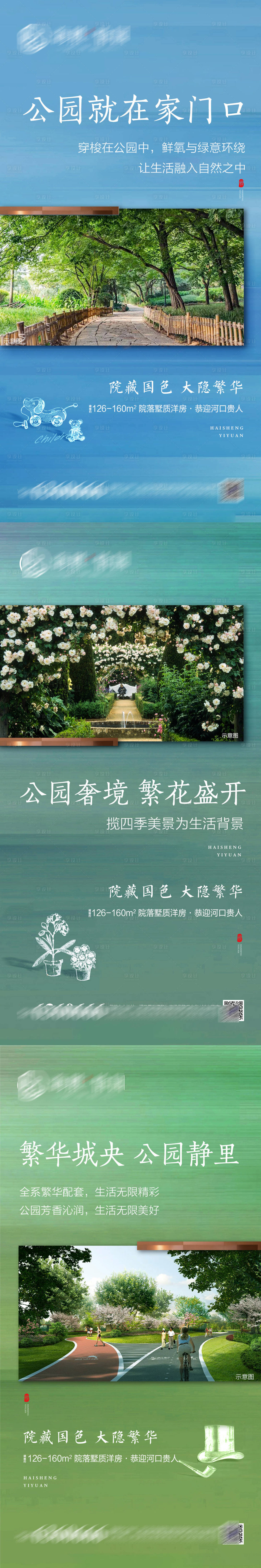 源文件下载【享设计】搜索编号：70820002391759798【地产公园系列微单】