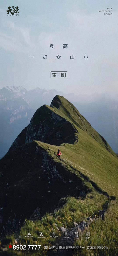 源文件下载【享设计】搜索编号：79150002220644990【重阳节美景山峰海报】
