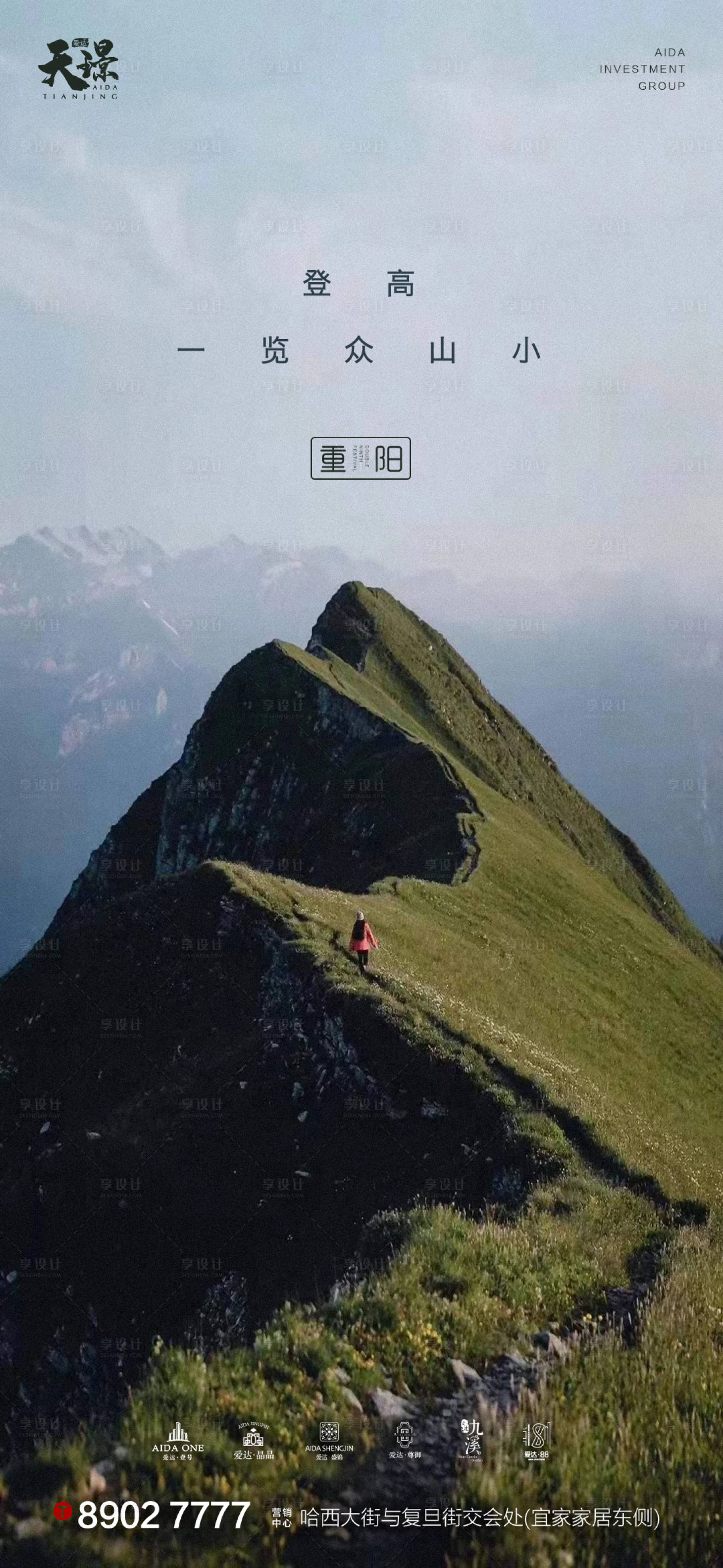 源文件下载【享设计】搜索编号：79150002220644990【重阳节美景山峰海报】