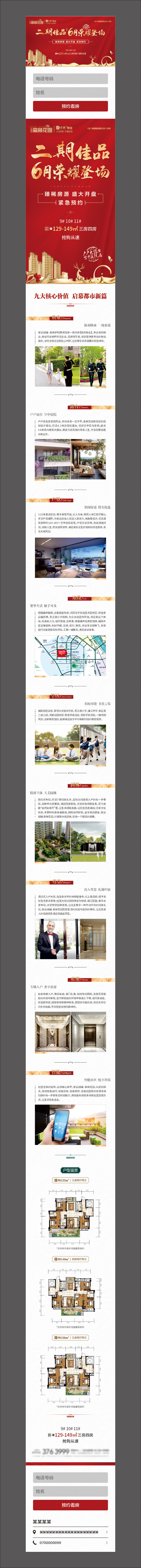 源文件下載【地產(chǎn)別墅洋房定投長圖】編號：32210002380479554