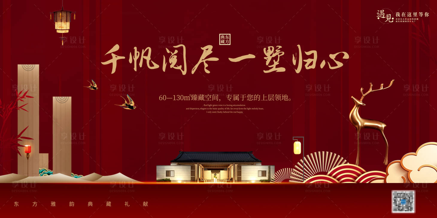 源文件下載【享設計】搜索編號：45400002327091607【房地產別墅展板】