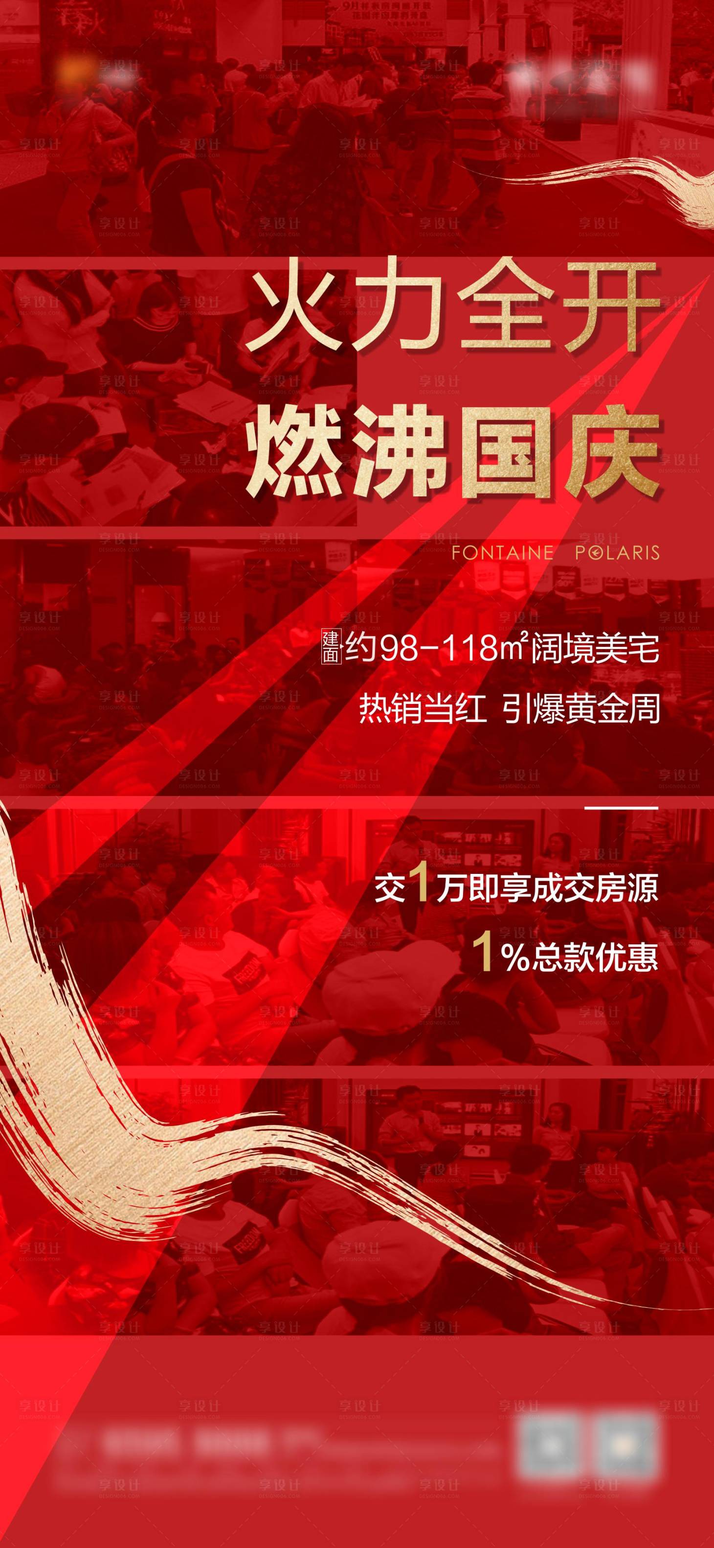 源文件下载【享设计】搜索编号：76830002199305845【地产开盘海报】