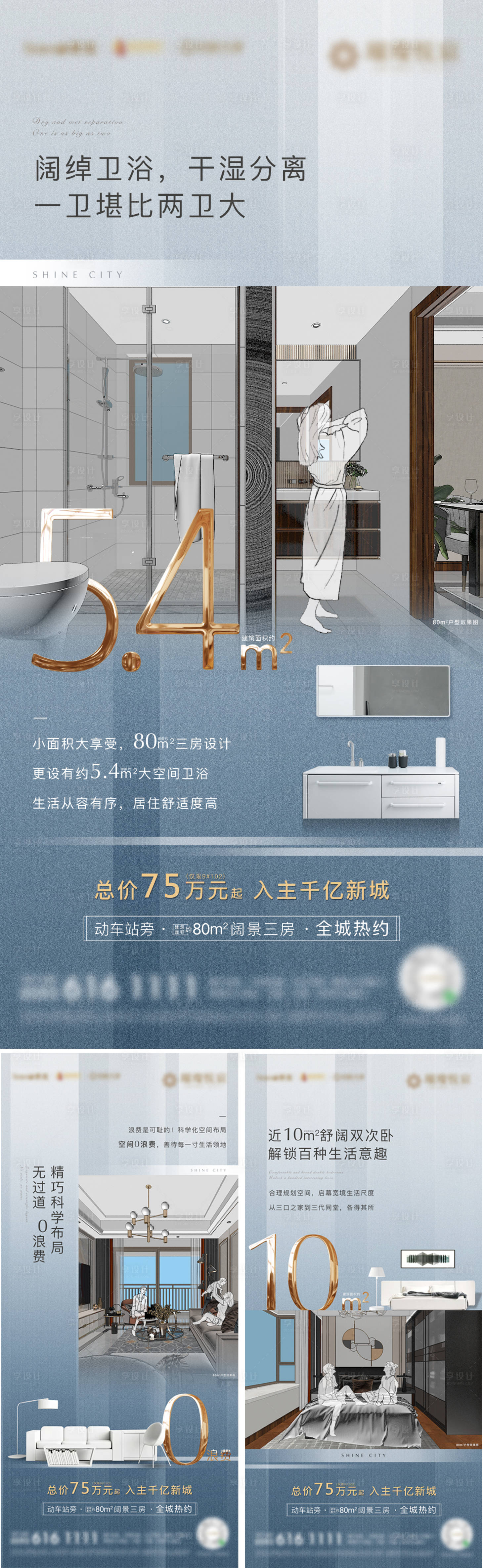 源文件下載【享設計】搜索編號：14090002308513547【房地產優勢解讀系列海報】