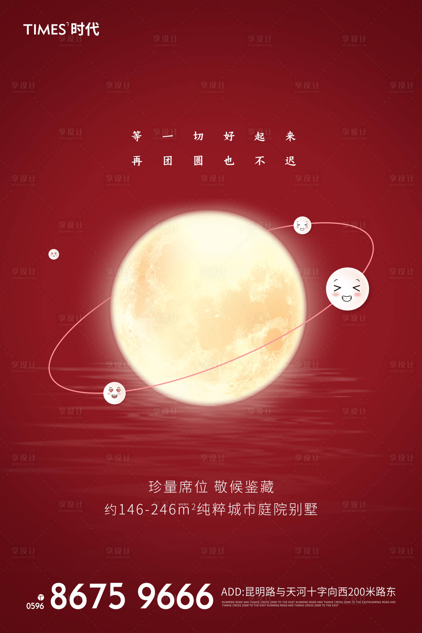 源文件下载【享设计】搜索编号：50500002226567832【地产元宵节海报】