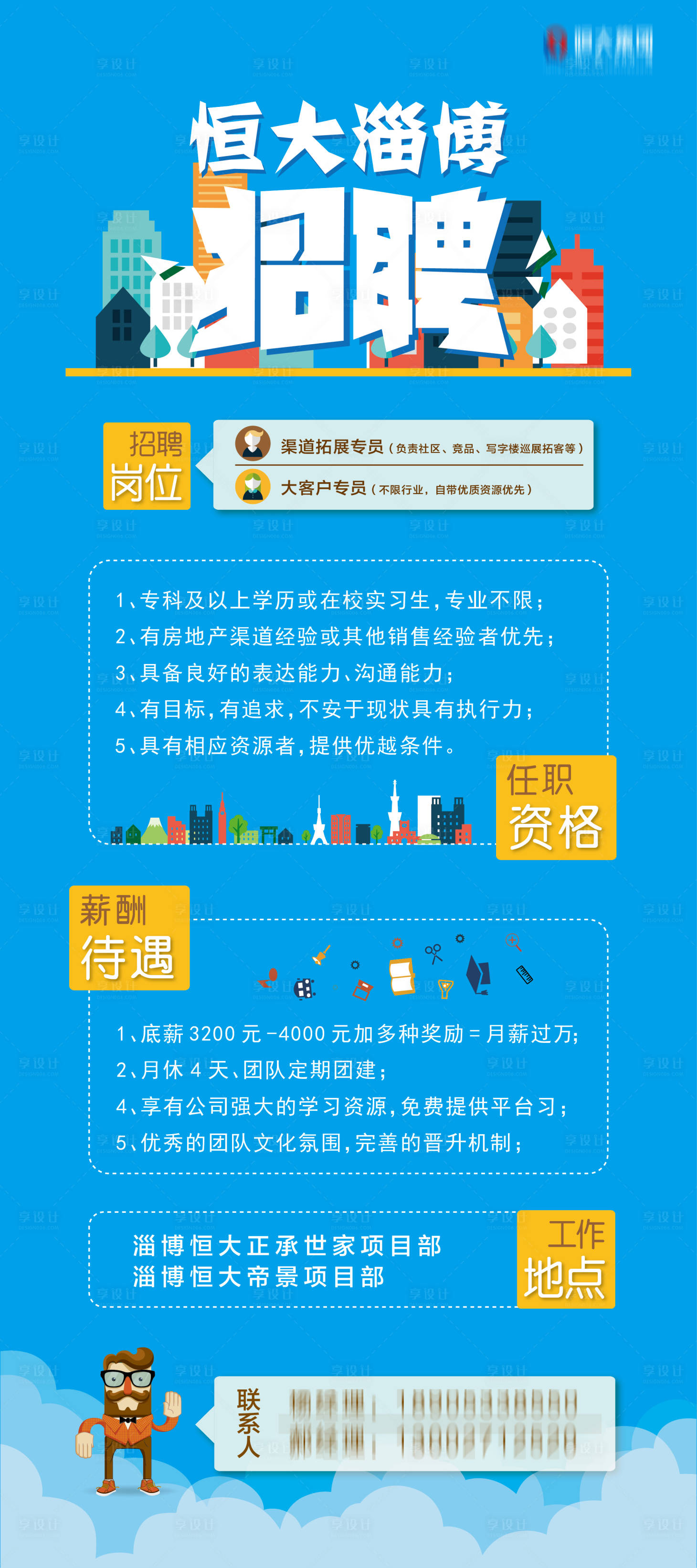 源文件下載【享設(shè)計】搜索編號：26480002285489127【地產(chǎn)招聘展架】