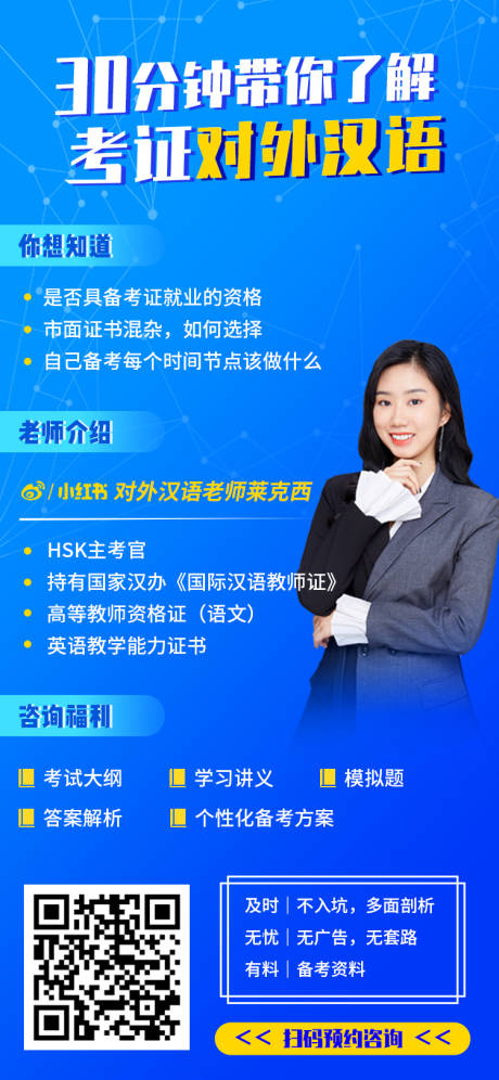 源文件下载【渐变高端对外汉语讲师教育海报】编号：41370002305749084