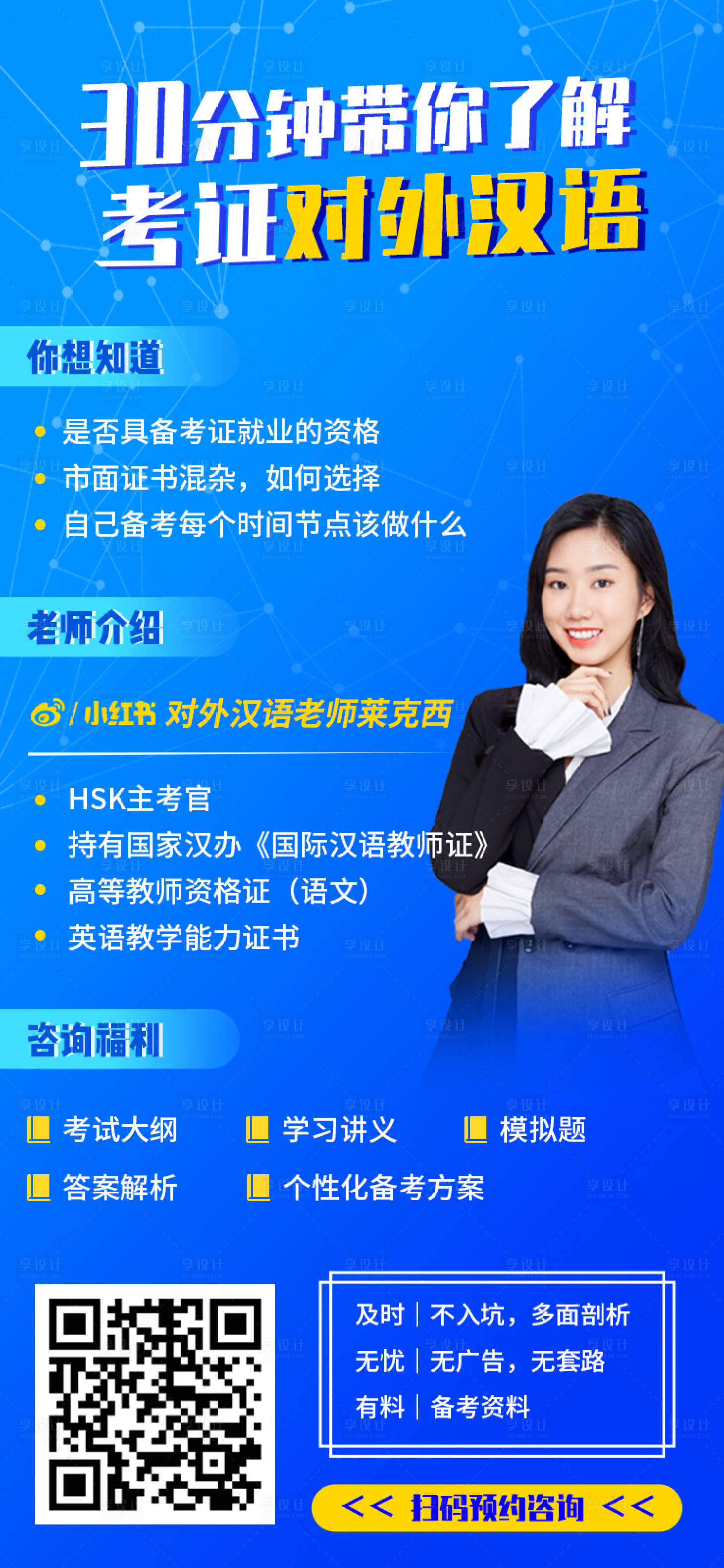 源文件下載【享設計】搜索編號：41370002305749084【漸變高端對外漢語講師教育海報】