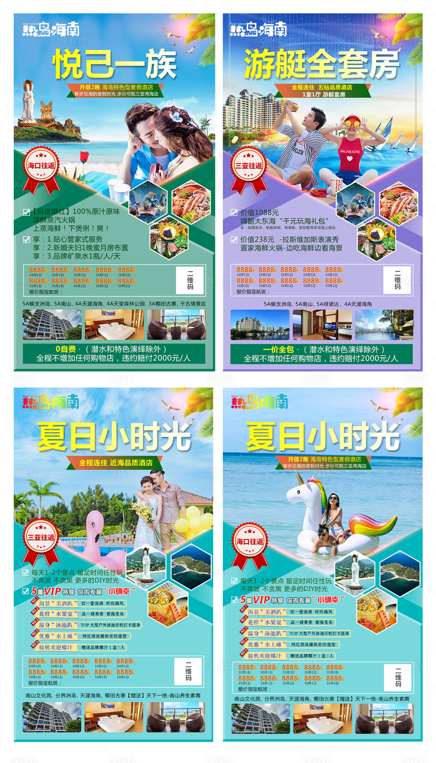 源文件下載【享設計】搜索編號：11550002168228909【海南旅游海報】