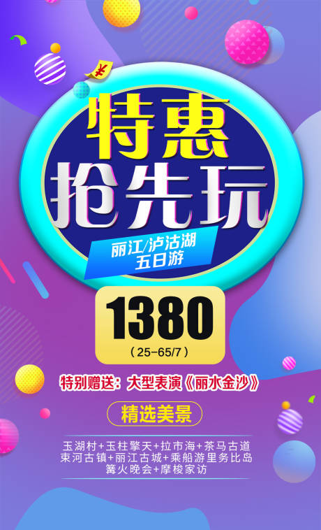 源文件下载【享设计】搜索编号：40300002162755442【云南旅游移动端海报】