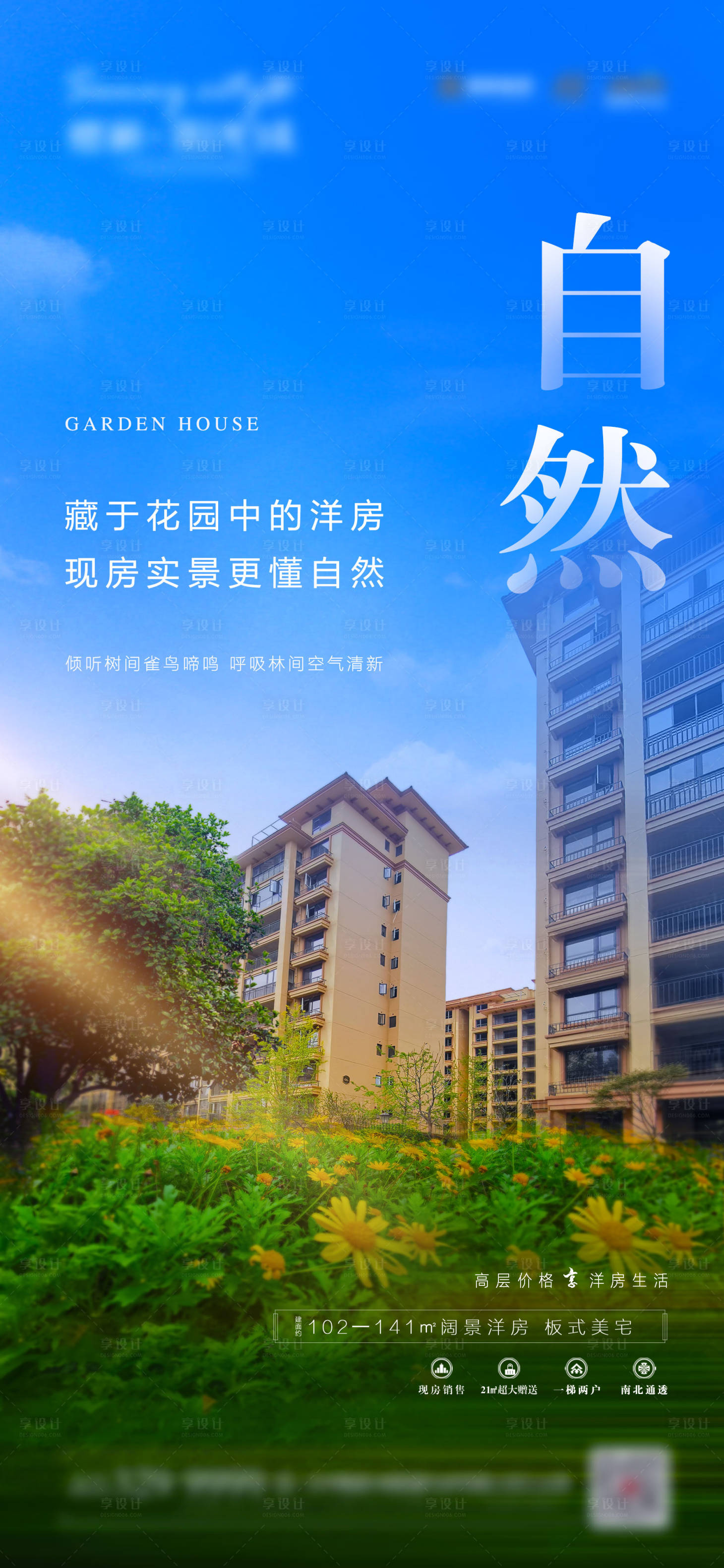 源文件下载【享设计】搜索编号：95510002275262591【房地产现房价值点海报】