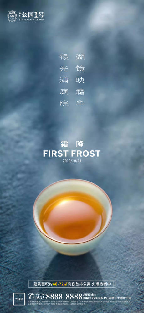 源文件下載【享設(shè)計(jì)】搜索編號：81490002292388507【霜降節(jié)氣微信朋友圈刷屏】