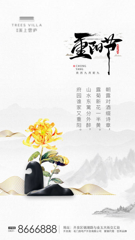 源文件下载【重阳节传统节气地产海报】编号：43390002313337678