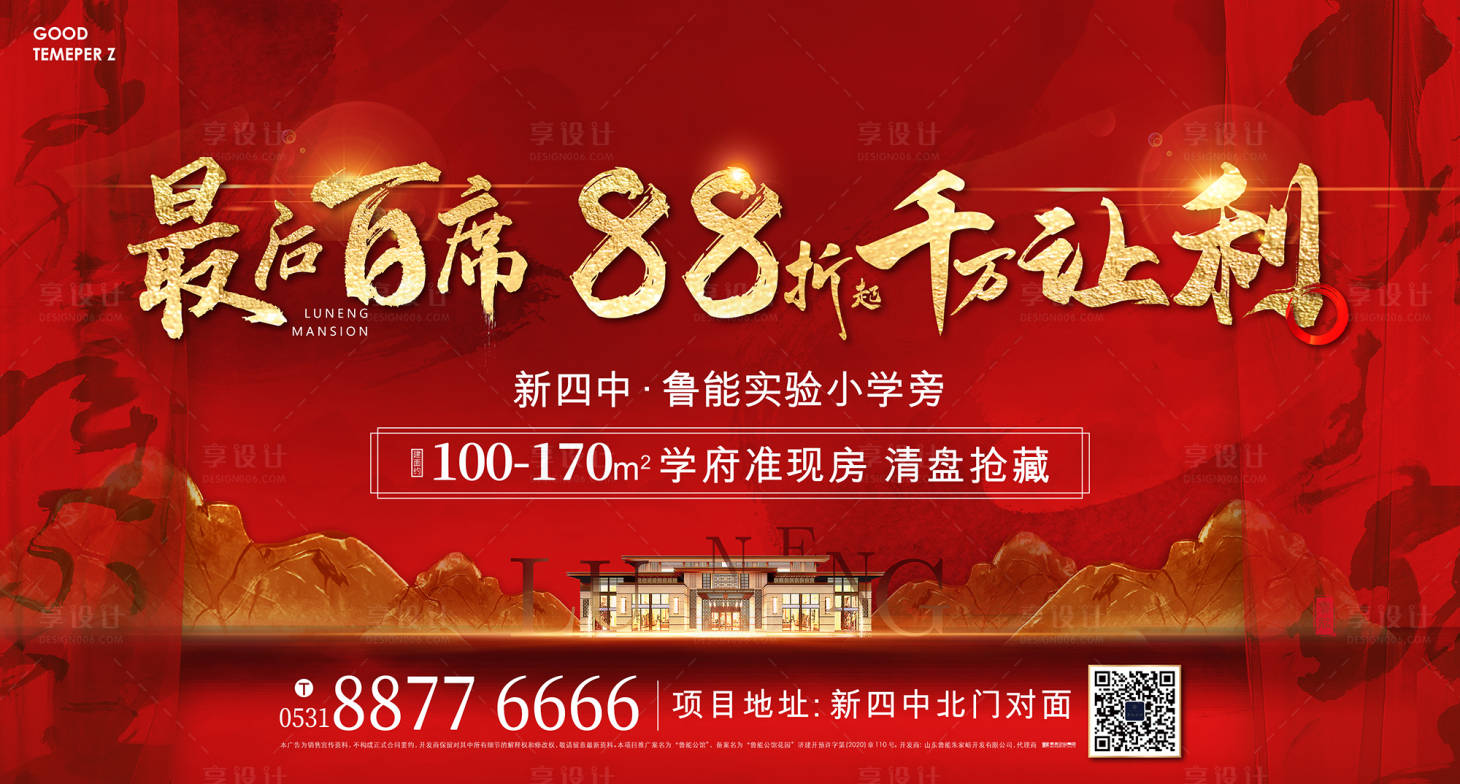 源文件下载【地产红色优惠海报】编号：95000002426947179