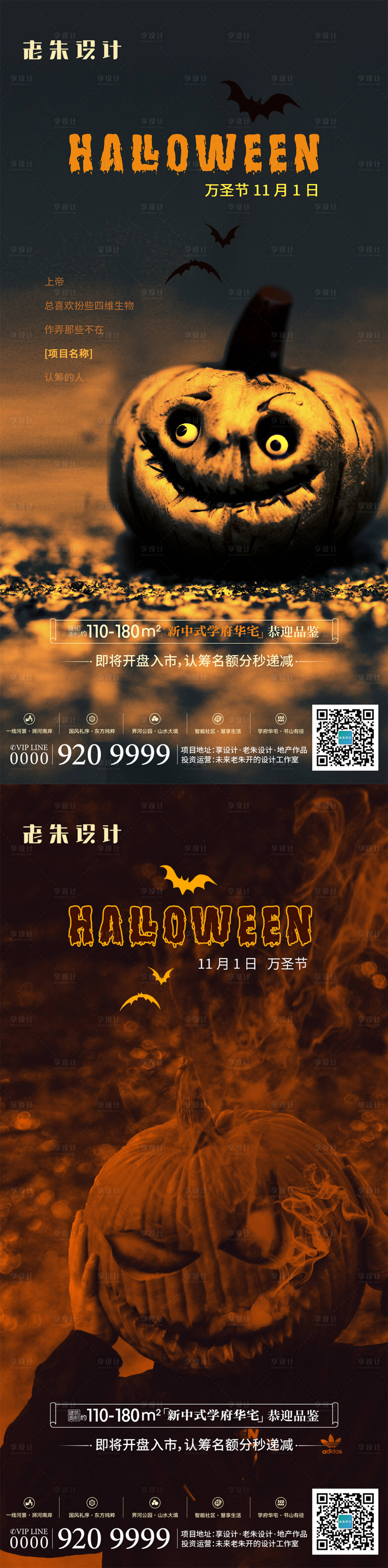 源文件下载【地产万圣节系列海报】编号：23490002355406097
