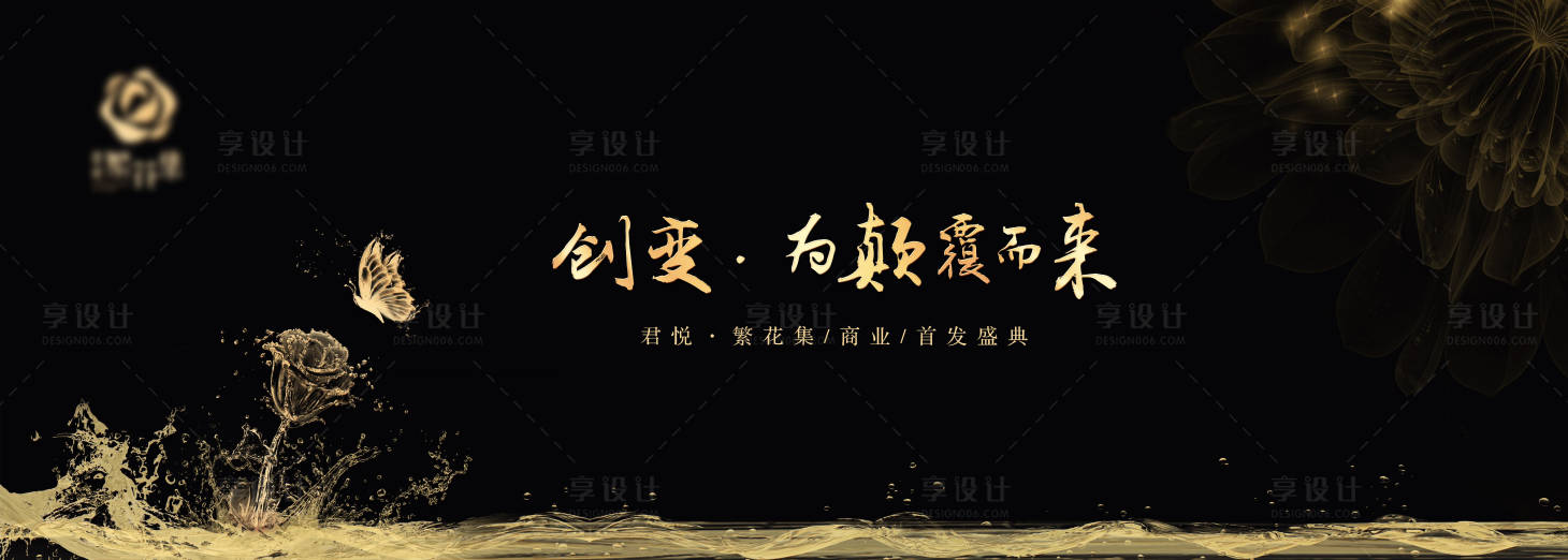 源文件下载【地产发布会背景板】编号：94430002277683201