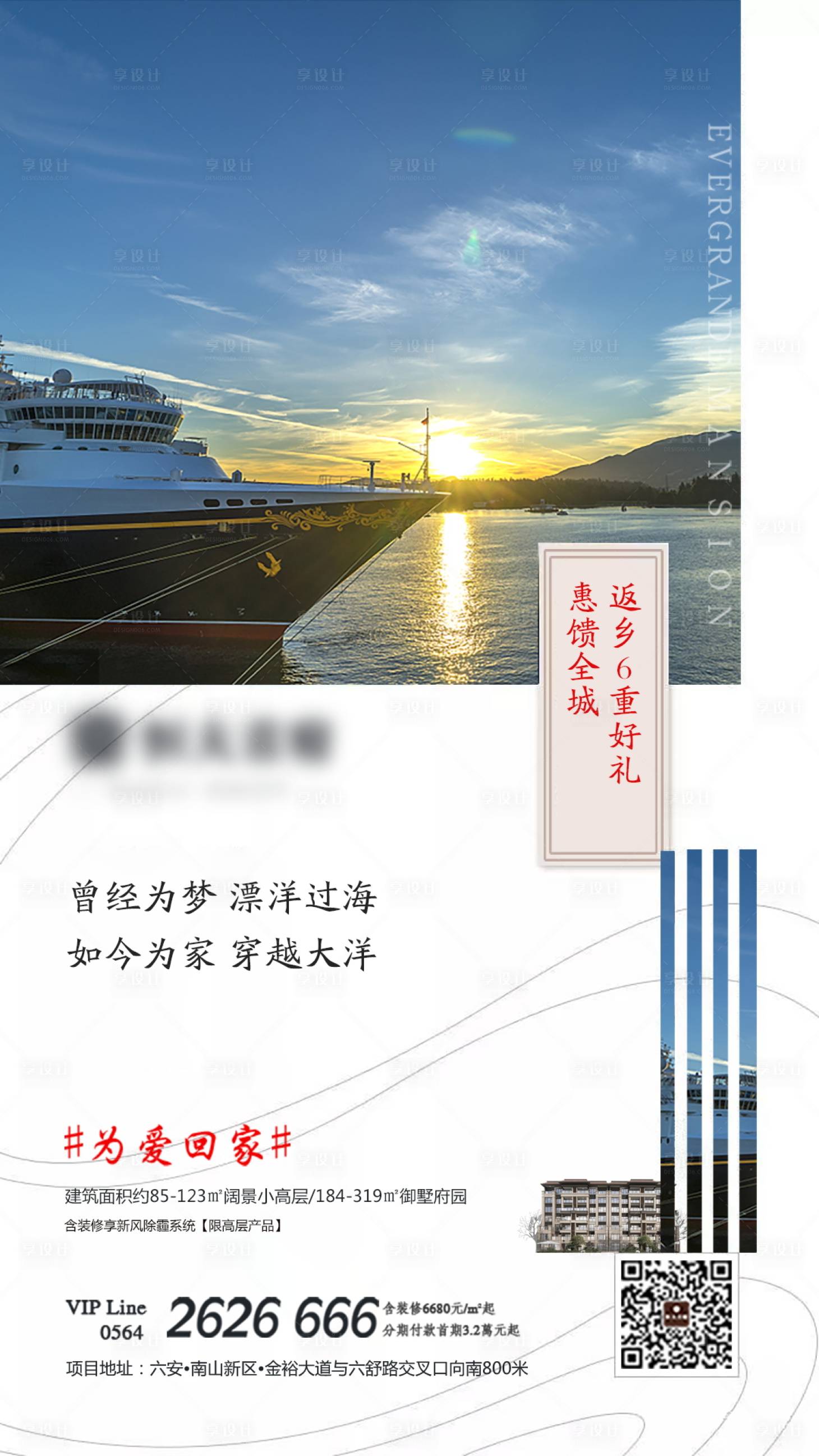 源文件下載【享設計】搜索編號：59480002363416092【返鄉置業】