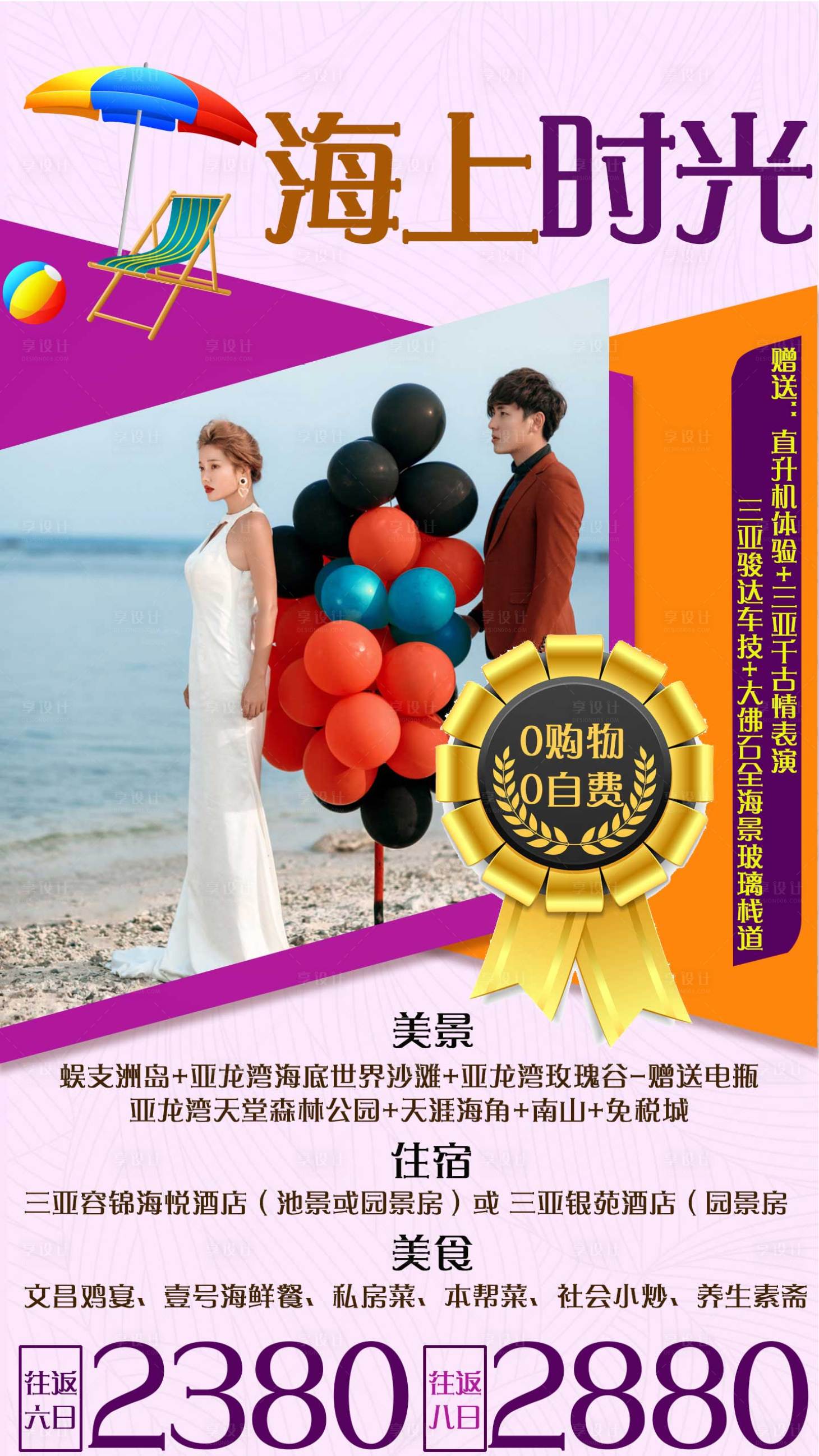 源文件下载【海南旅游海报】编号：89120002233829407