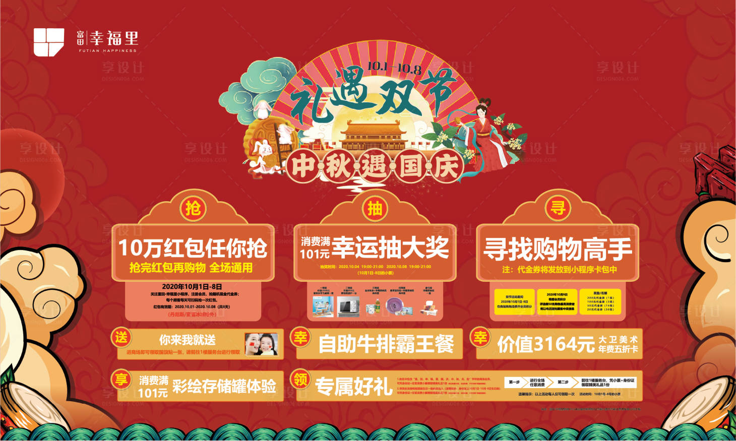 源文件下载【中秋国庆活动展板】编号：49960002136696419