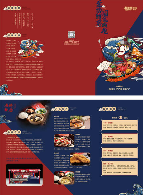 餐饮国潮三折页-源文件【享设计】
