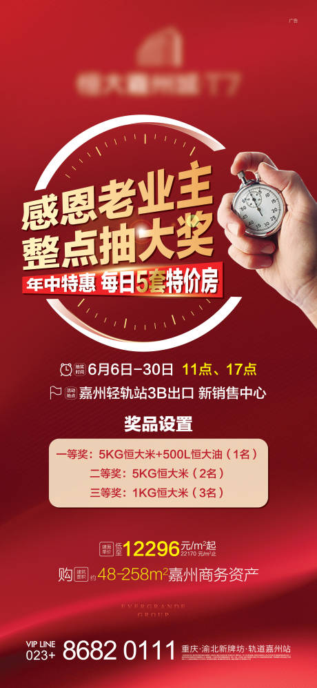 源文件下载【房地产红金抽奖海报】编号：20310002352798724
