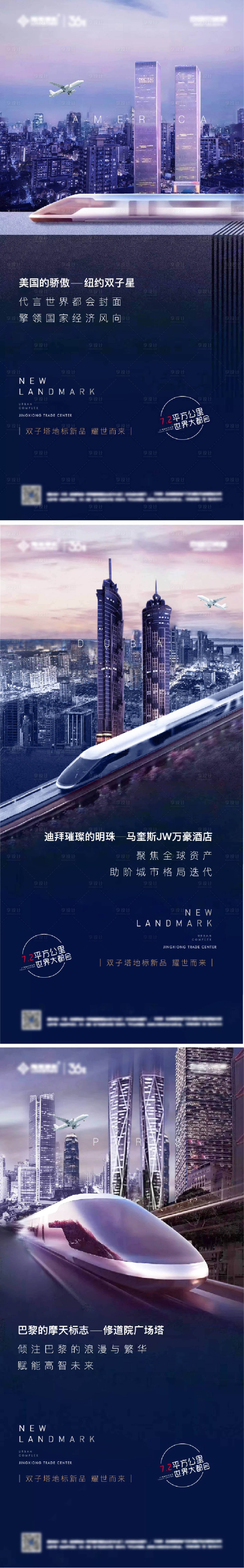 源文件下載【享設計】搜索編號：82460002176901026【城市海報】