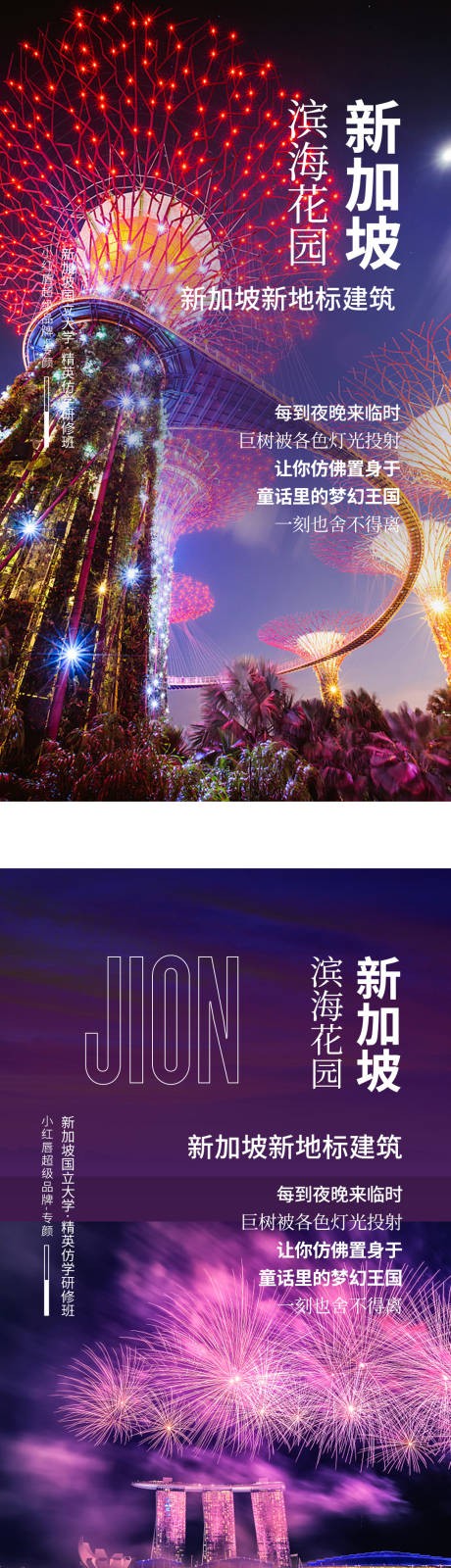 源文件下载【新加坡旅游活动宣传激励海报】编号：39480002394769322